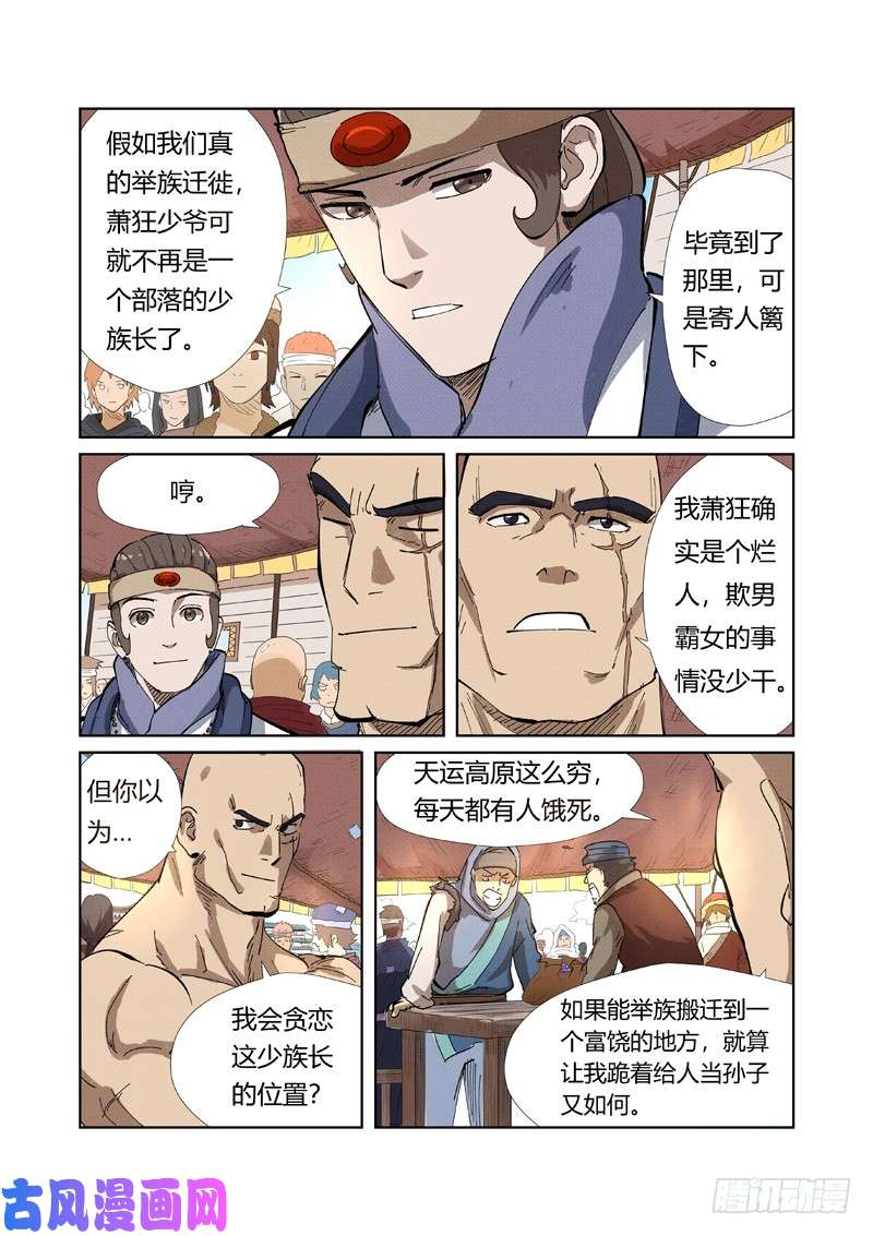妖神记第218话 继续旅程（上）