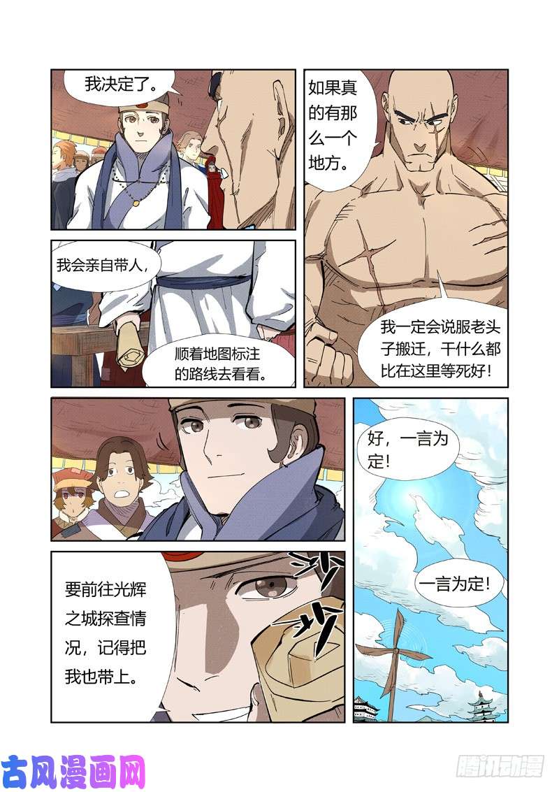 妖神记第218话 继续旅程（上）