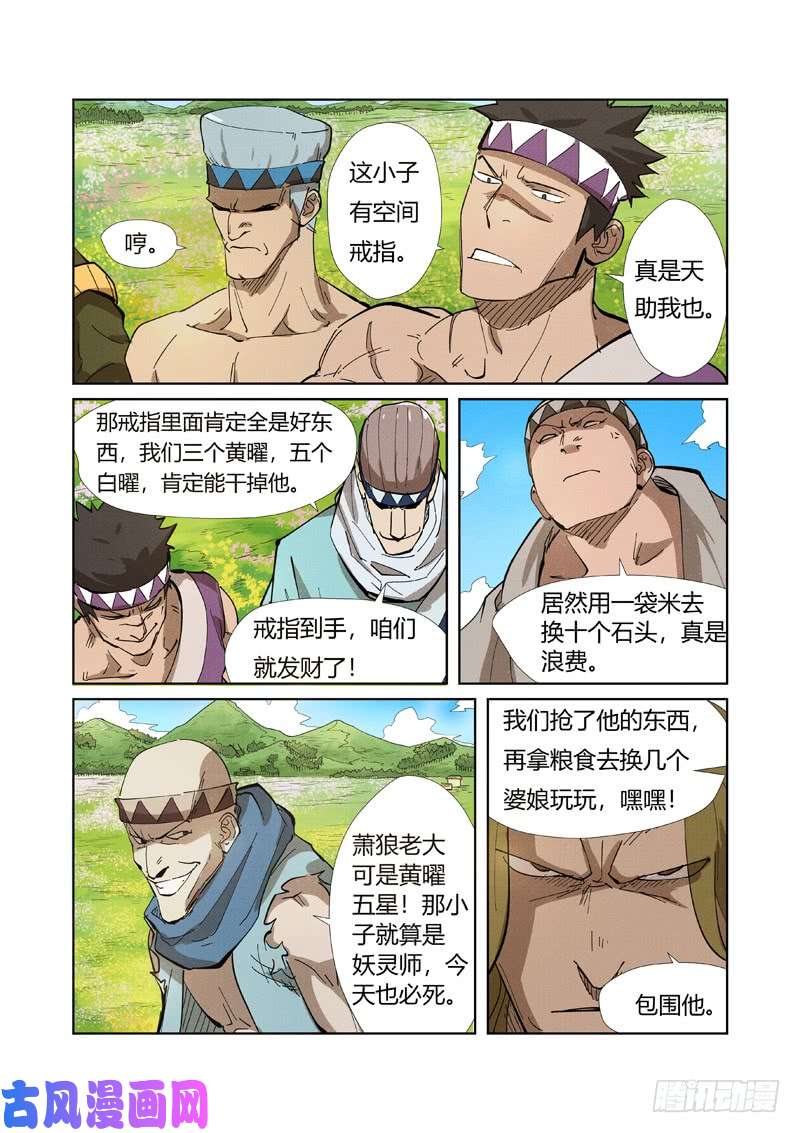 妖神记第218话 继续旅程（下）