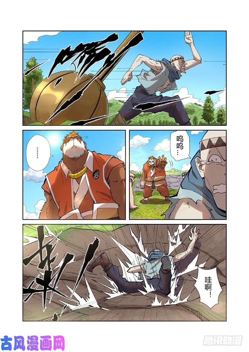 妖神记第220话 前往黑泉！（上）