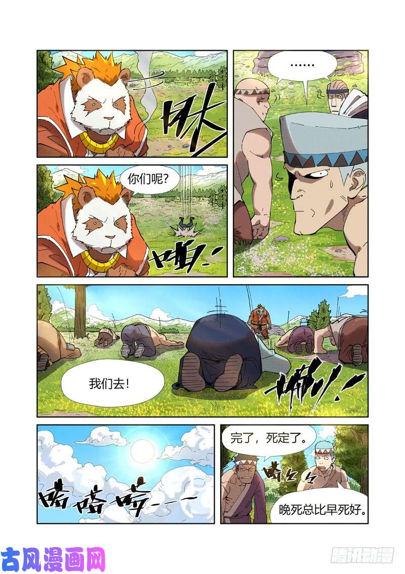 妖神记第220话 前往黑泉！（上）