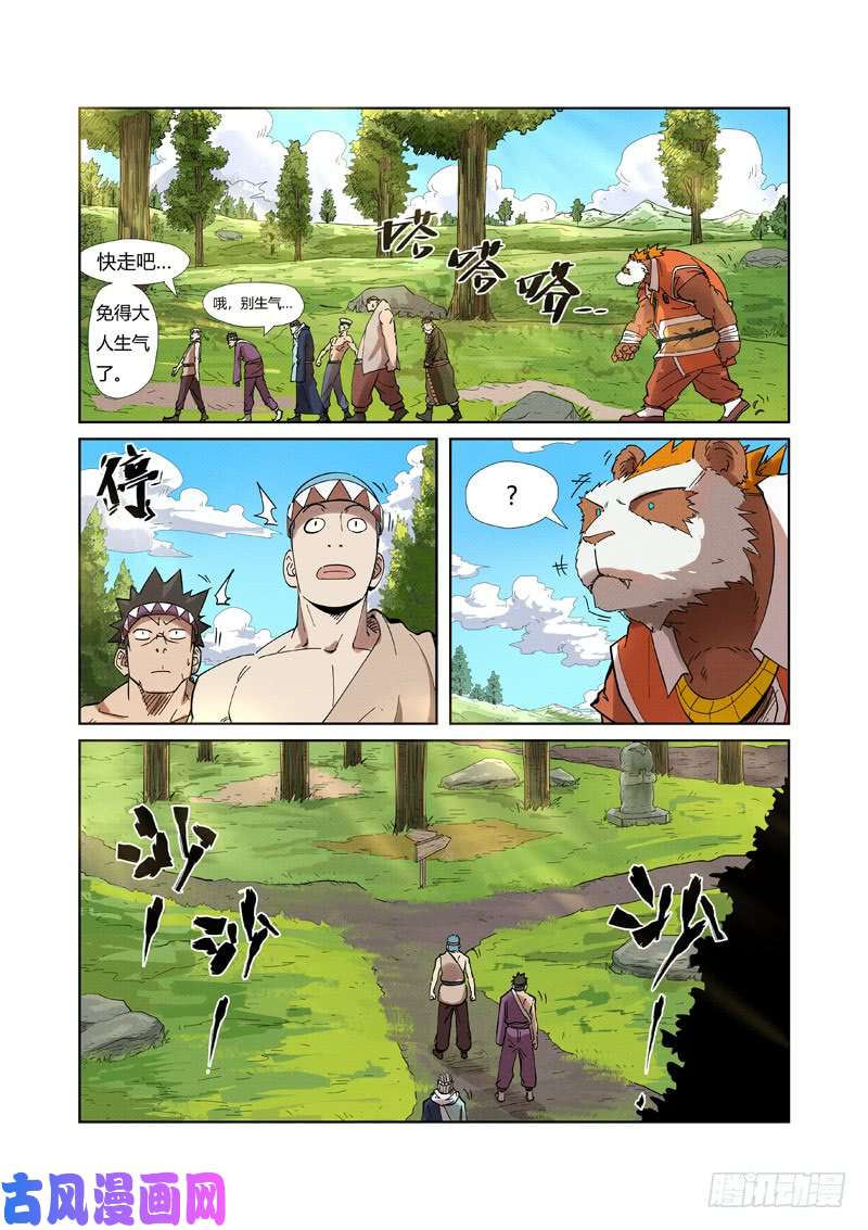 妖神记第220话 前往黑泉！（上）