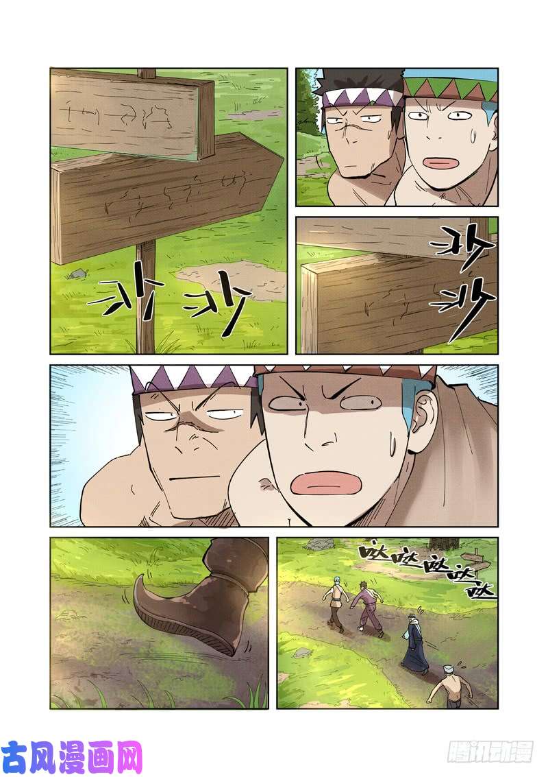 妖神记第220话 前往黑泉！（上）