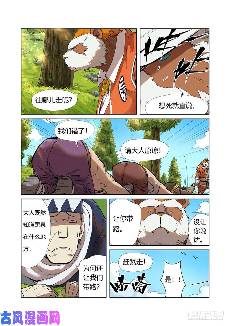 妖神记第220话 前往黑泉！（上）