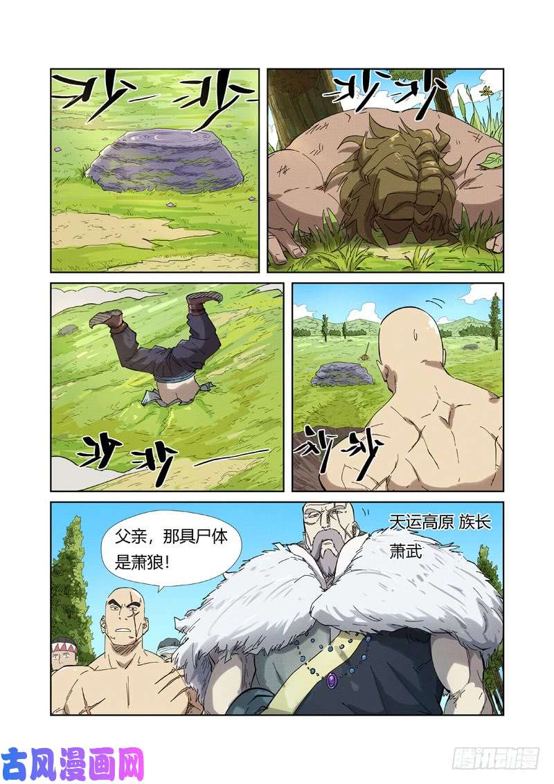 妖神记第220话 前往黑泉！（上）