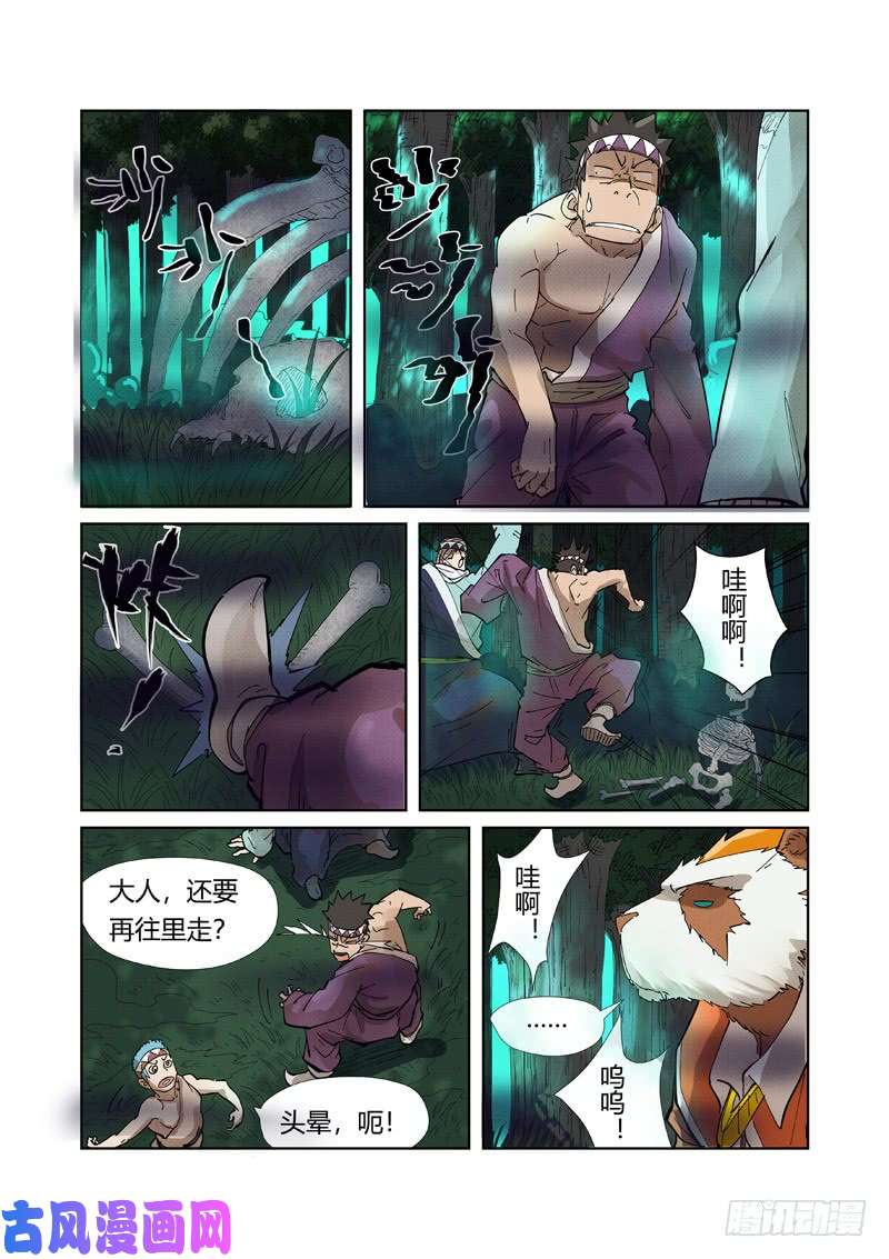 妖神记第220话 前往黑泉！（下）