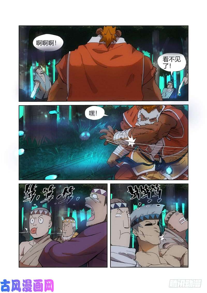 妖神记第221话 沼泽之后。。（上）