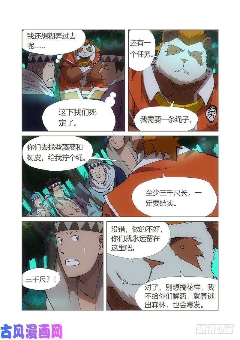 妖神记第221话 沼泽之后。。（上）