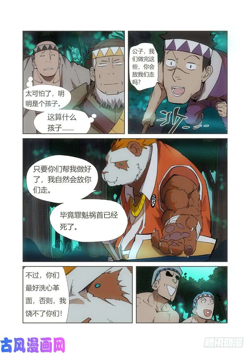 妖神记第221话 沼泽之后。。（上）