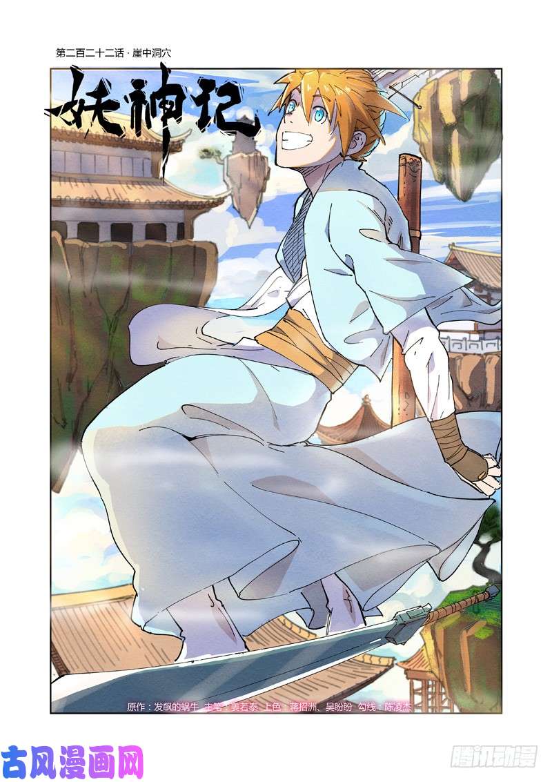 妖神记第222话 崖中洞穴（上）