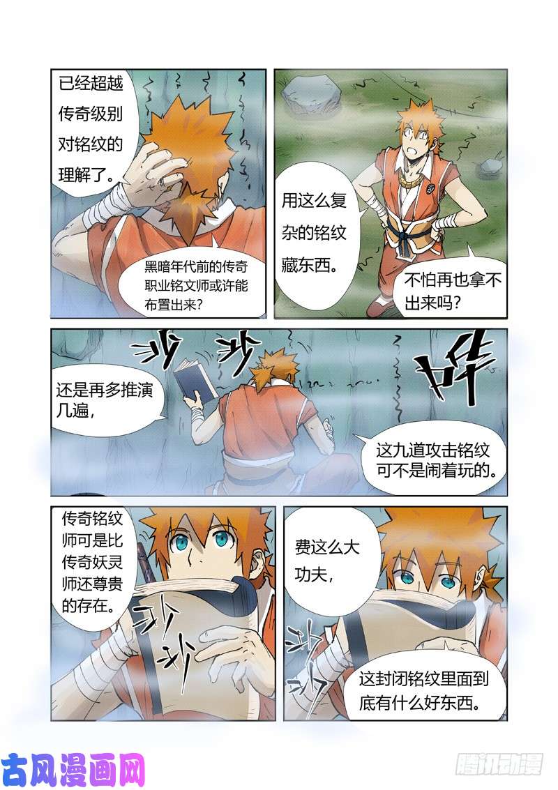 妖神记第222话 崖中洞穴（上）