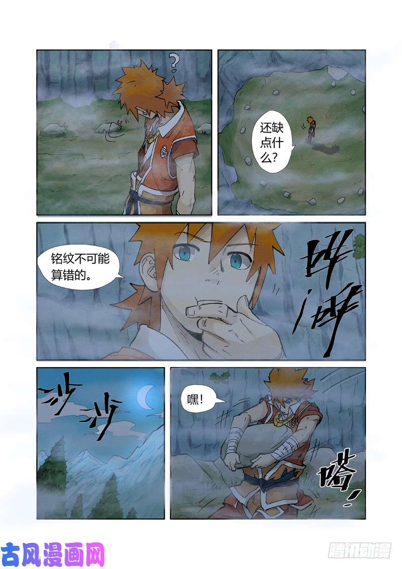 妖神记第222话 崖中洞穴（上）