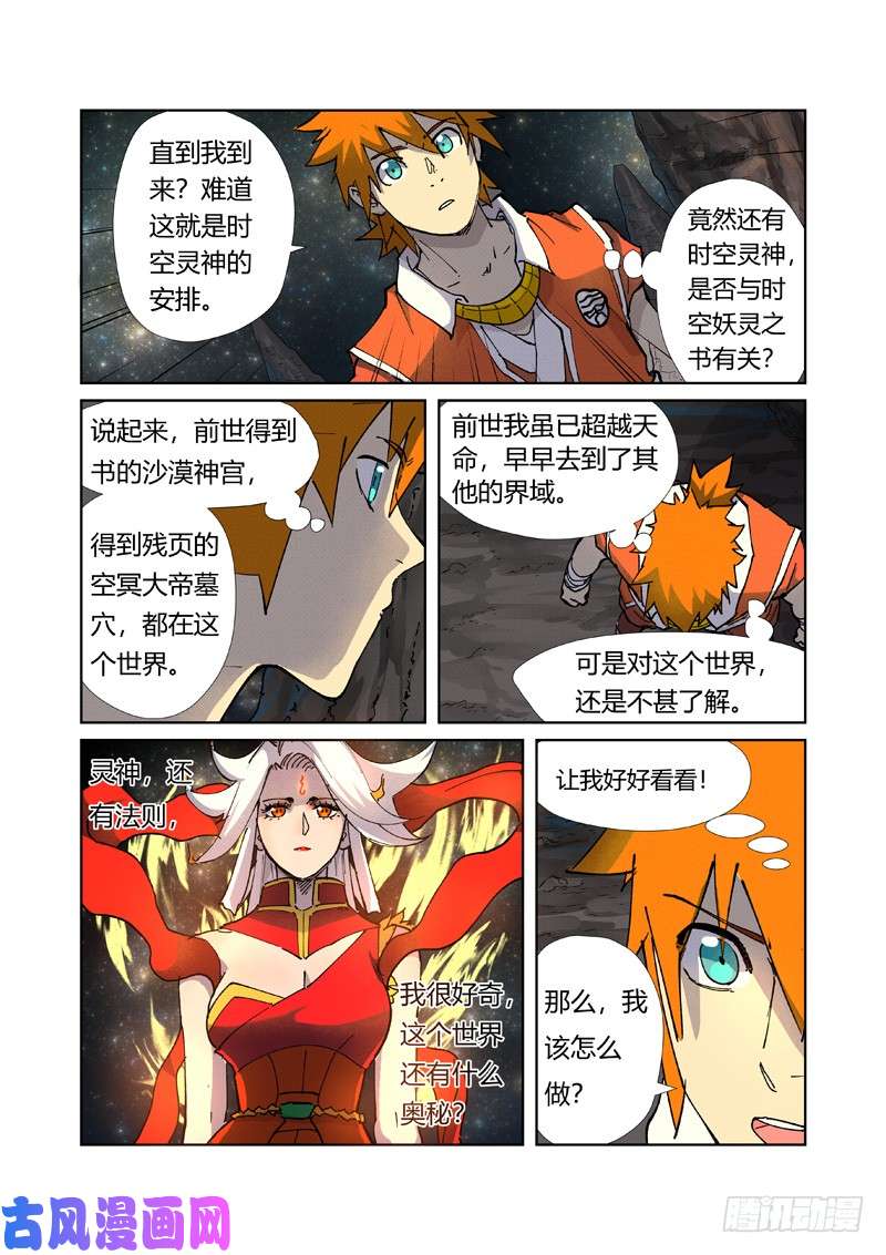 妖神记第223话 火之灵神（下）