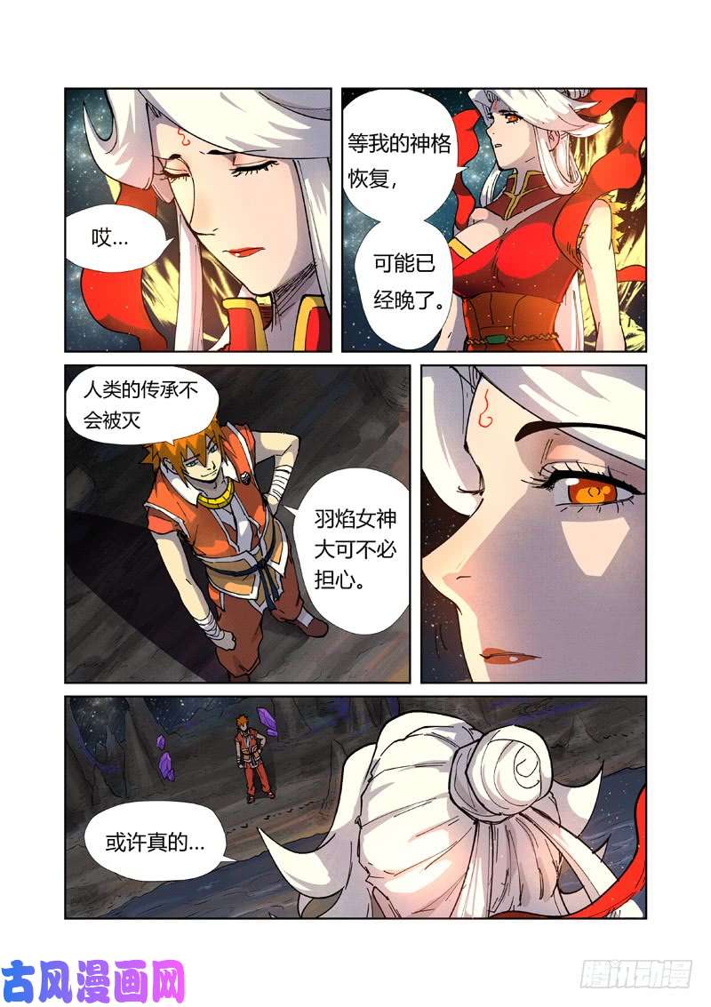 妖神记第223话 火之灵神（下）