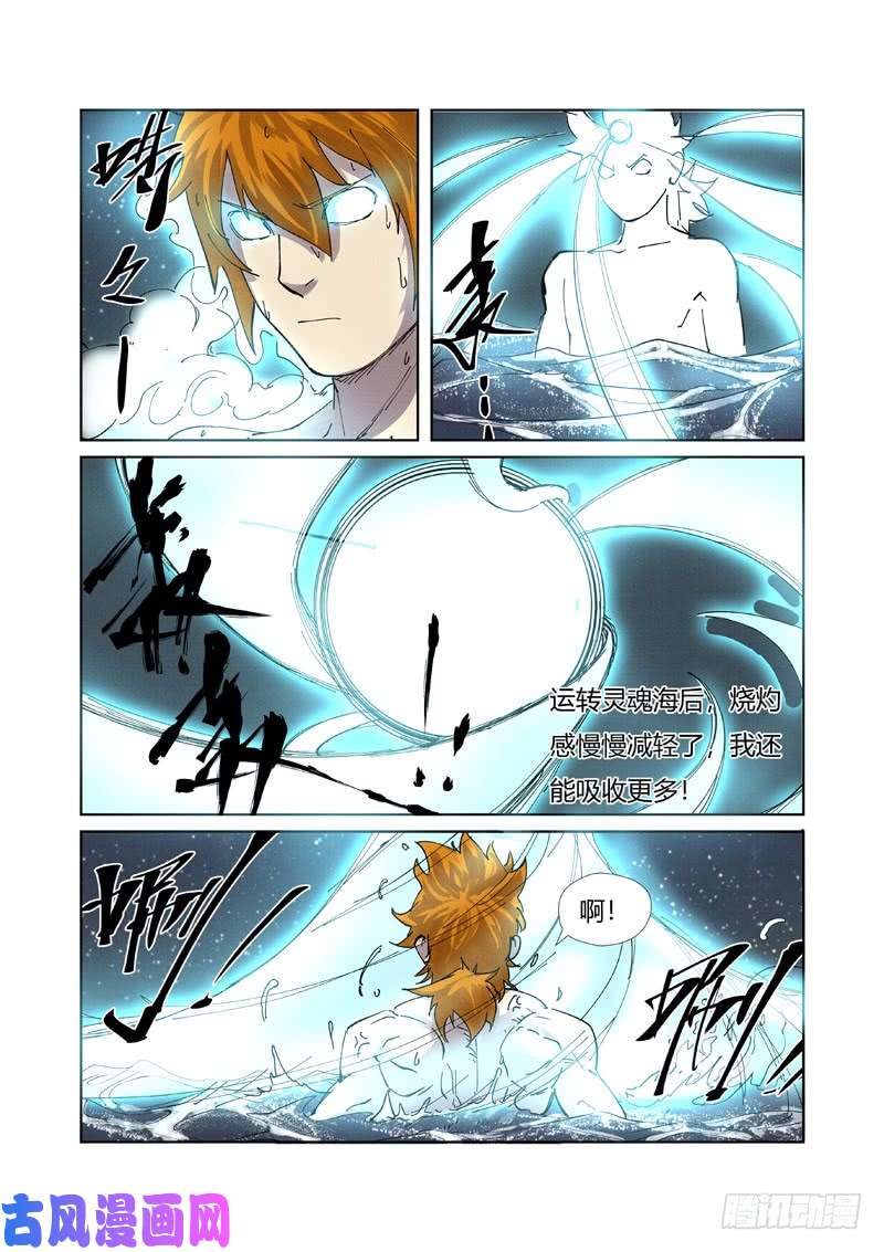 妖神记第224话 入黑泉（下）