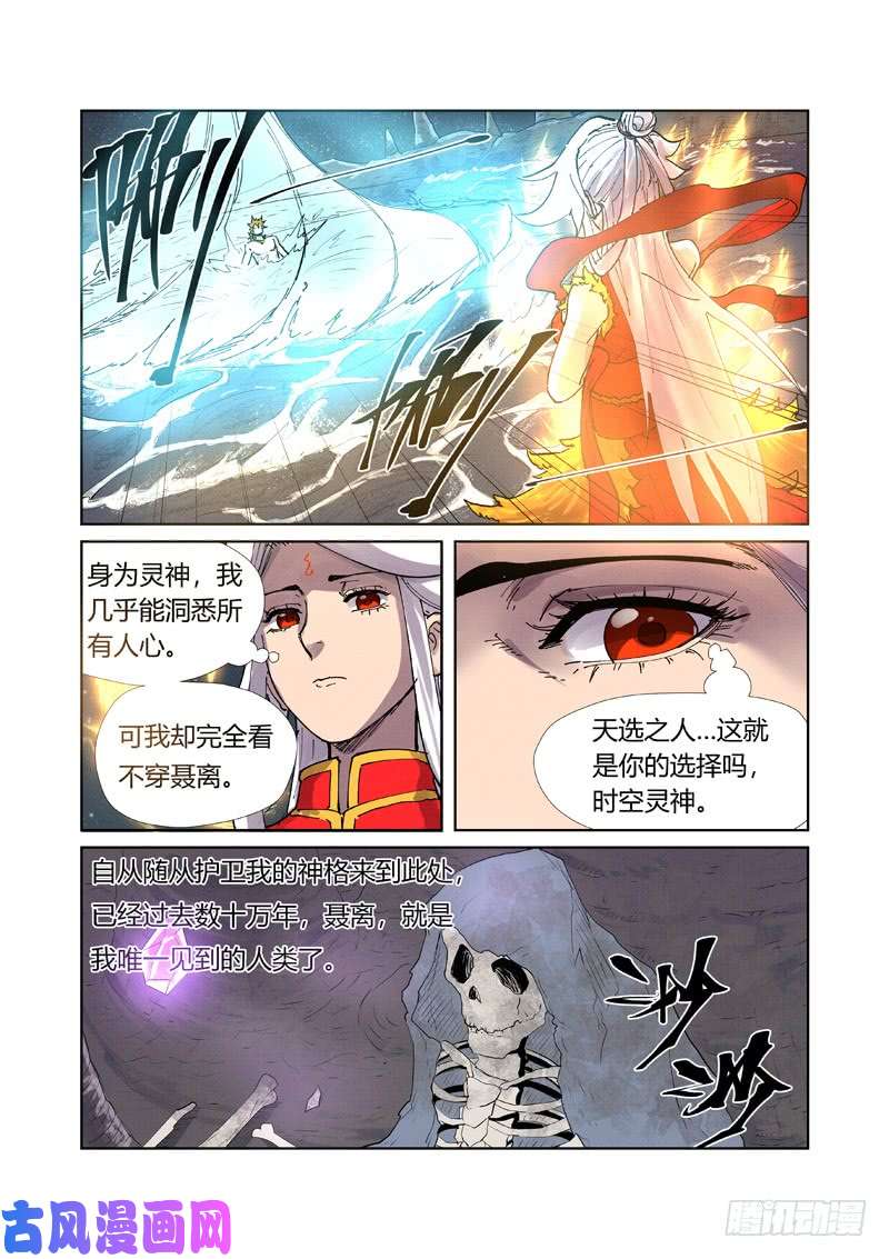 妖神记第224话 入黑泉（下）