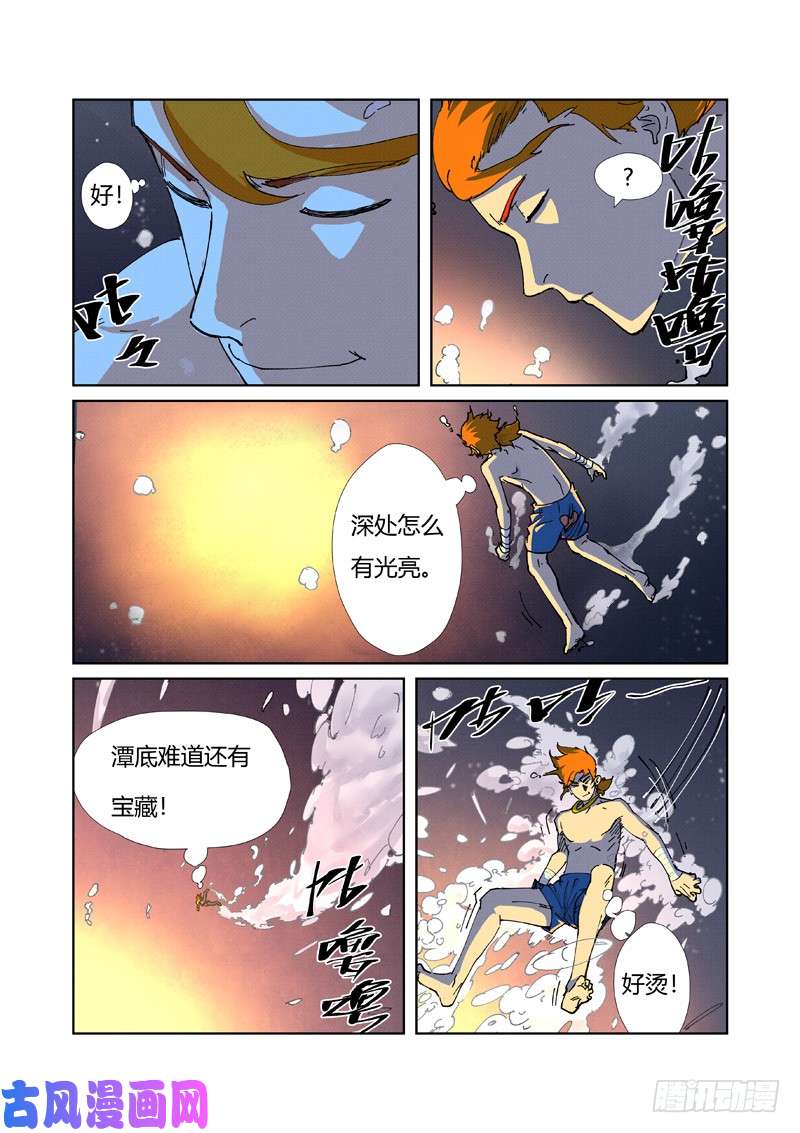 妖神记第225话 潭底之物（上）