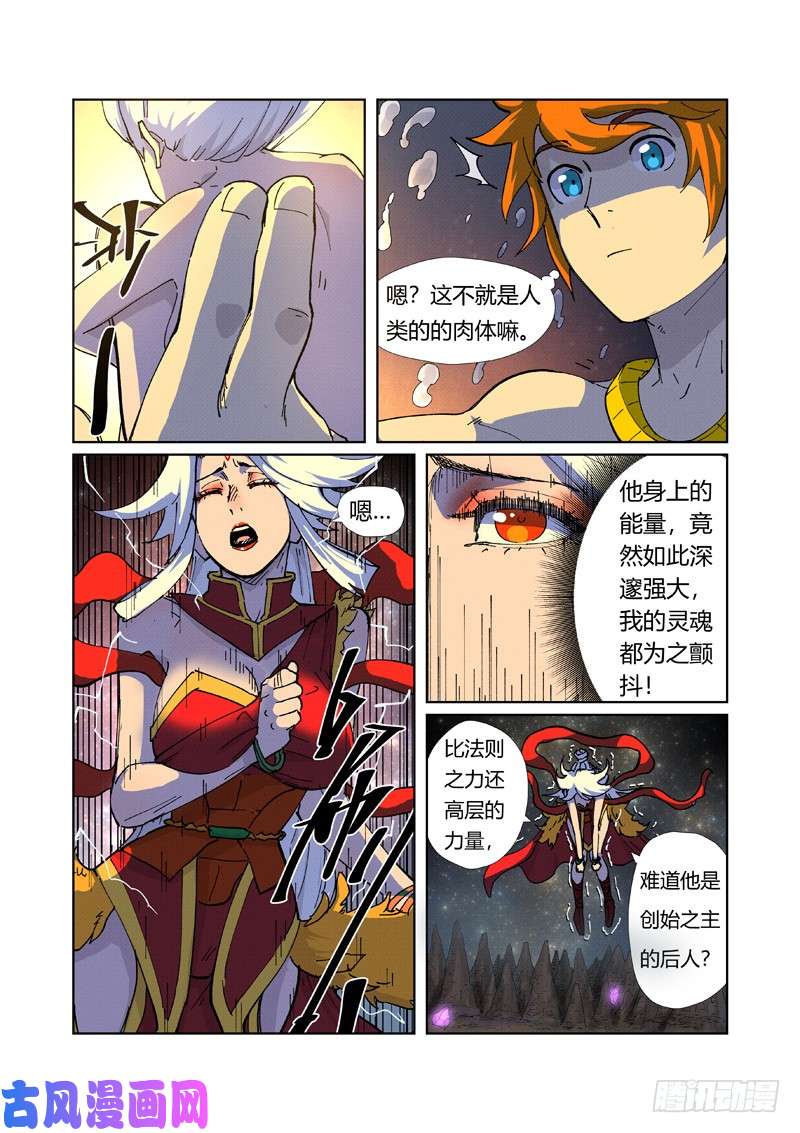 妖神记第225话 潭底之物（上）