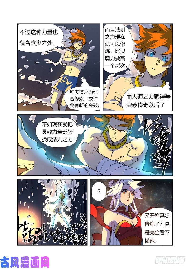 妖神记第225话 潭底之物（下）