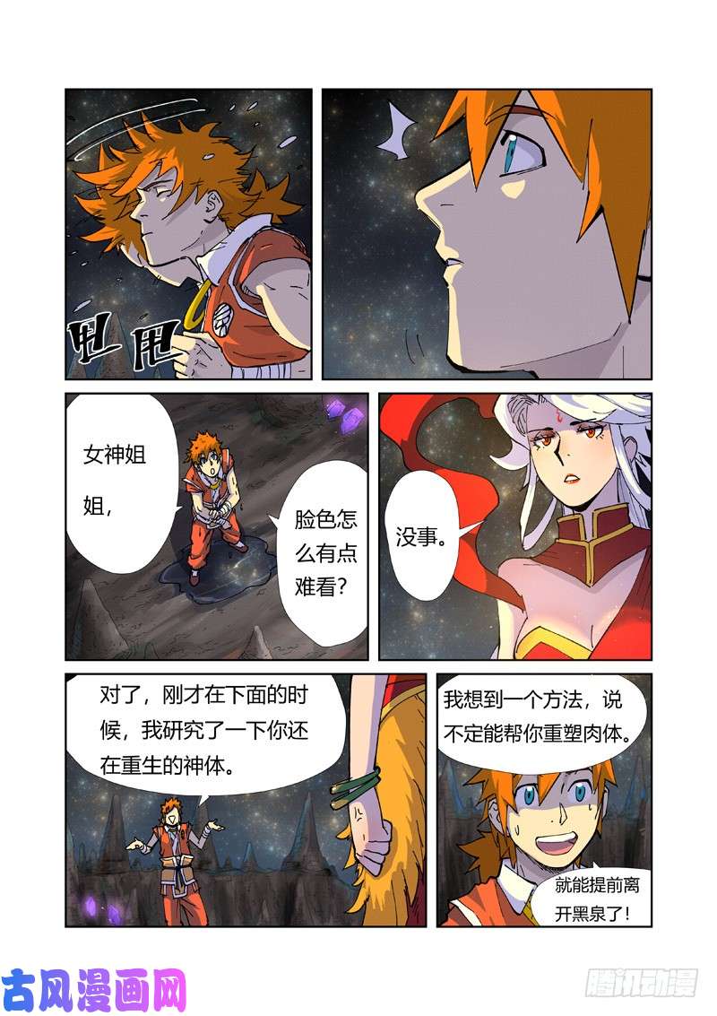 妖神记第225话 潭底之物（下）