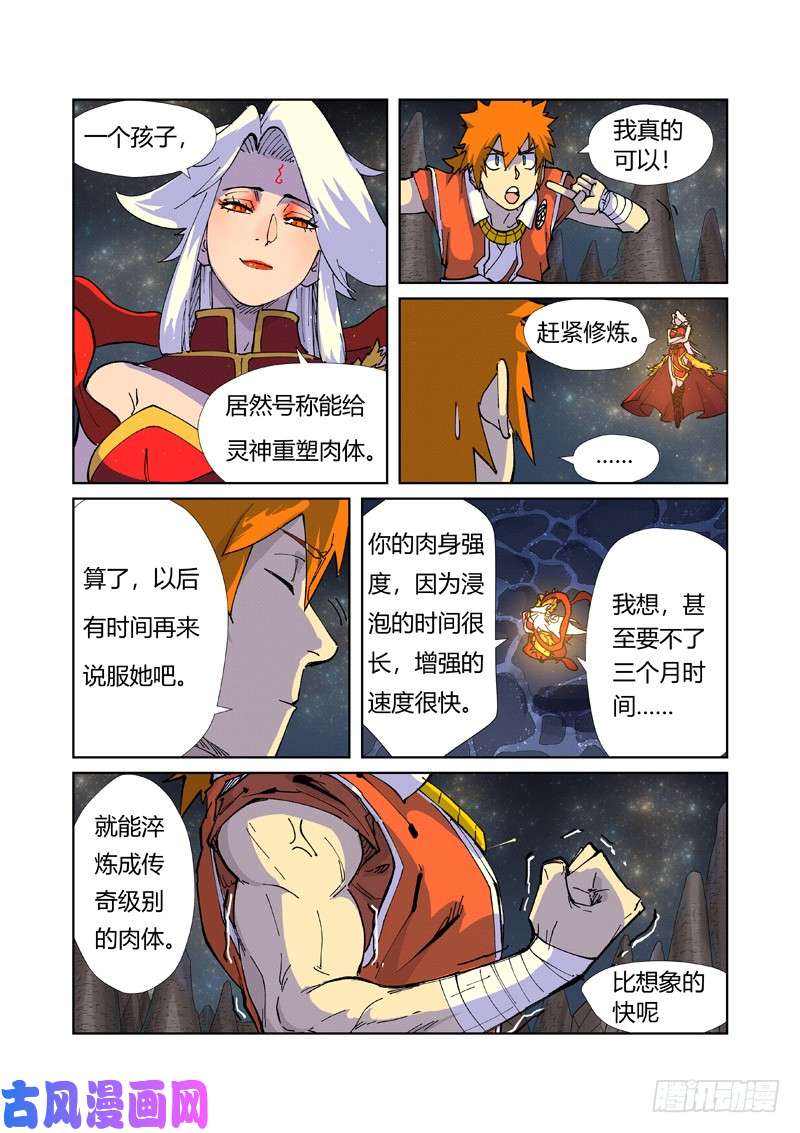 妖神记第225话 潭底之物（下）