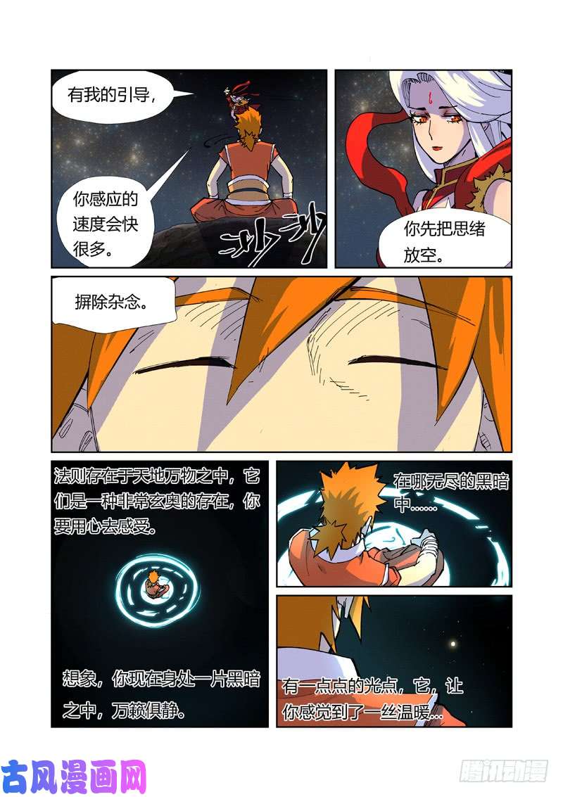 妖神记第225话 潭底之物（下）