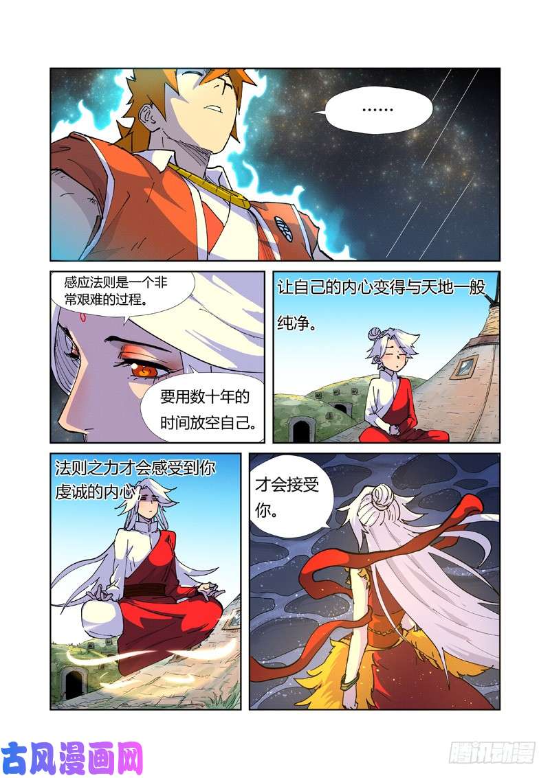 妖神记第225话 潭底之物（下）