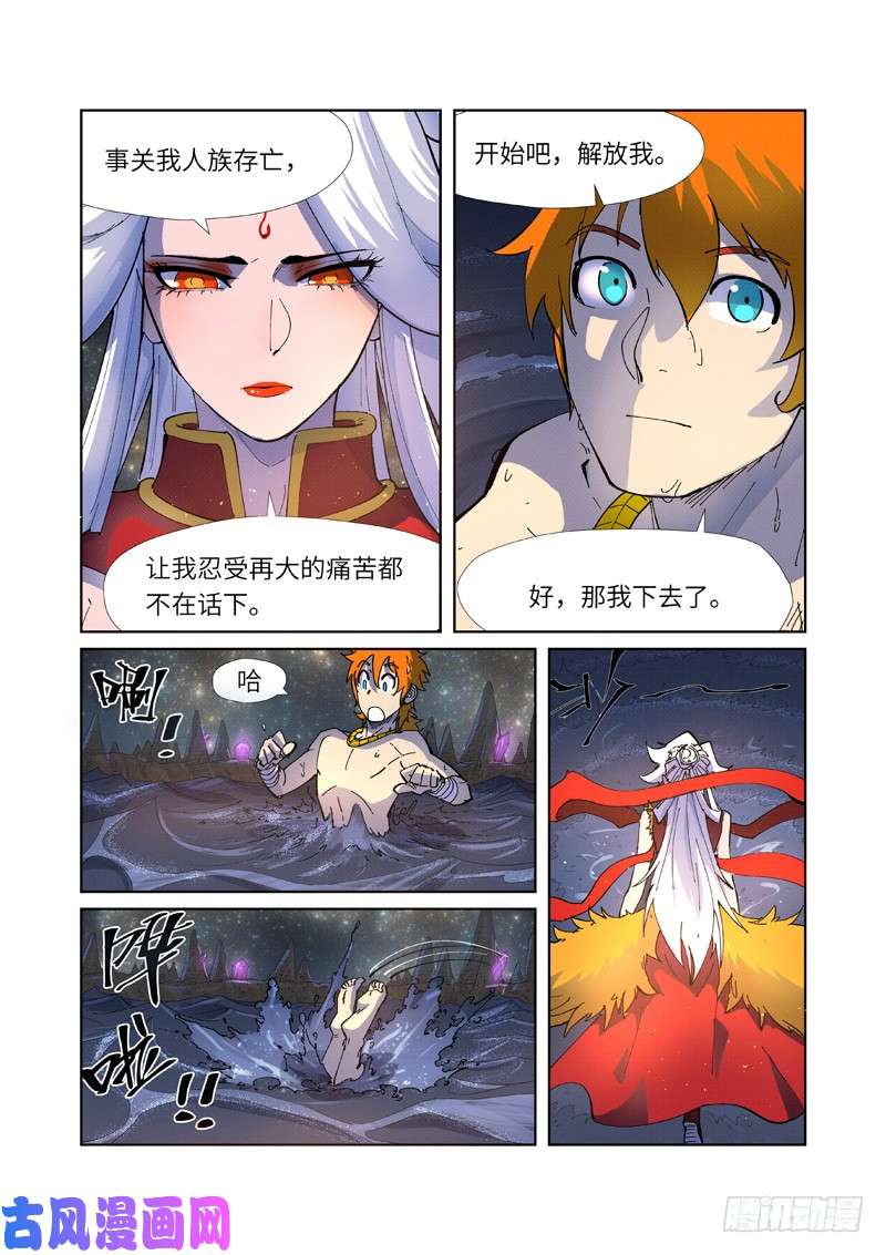 妖神记第227话 重塑肉身（上）