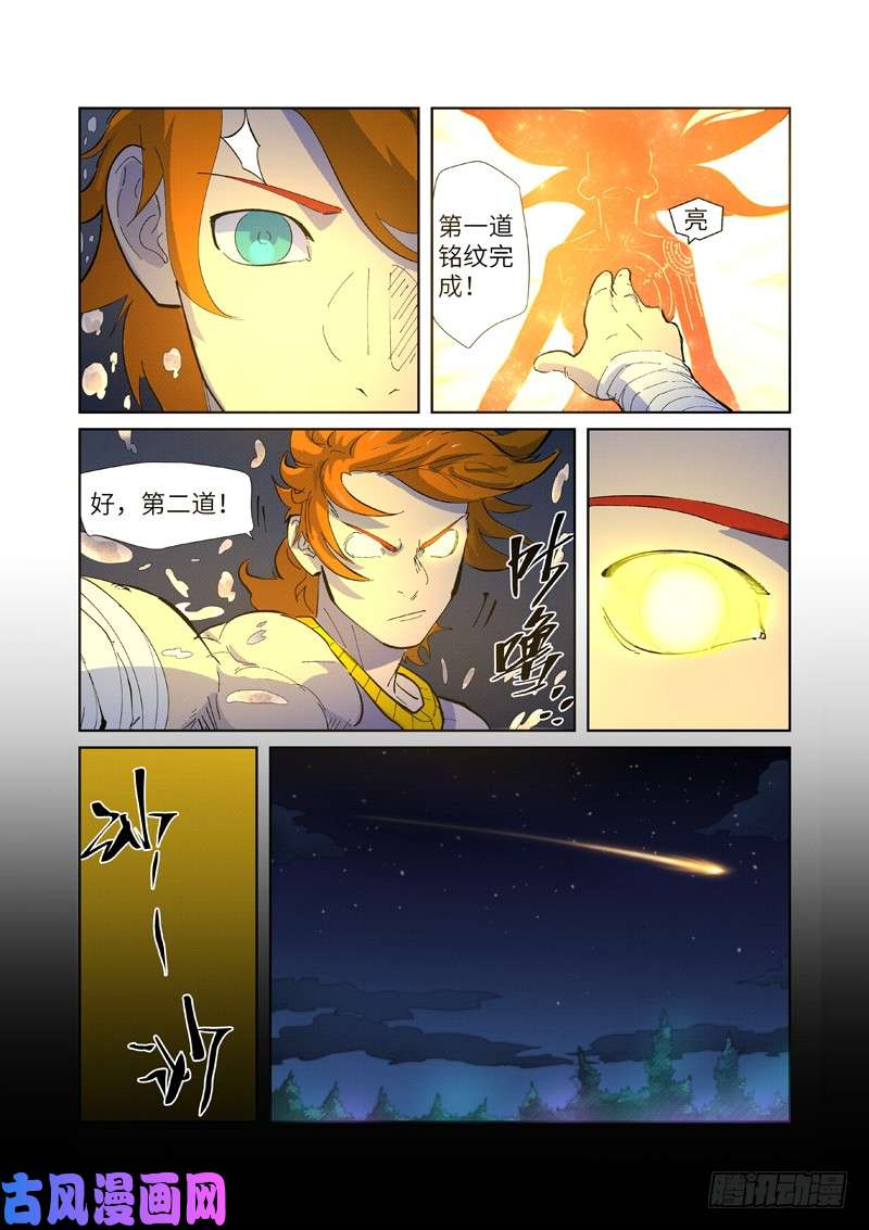 妖神记第227话 重塑肉身（上）