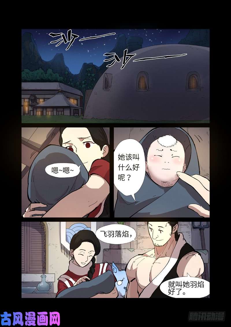 妖神记第227话 重塑肉身（上）