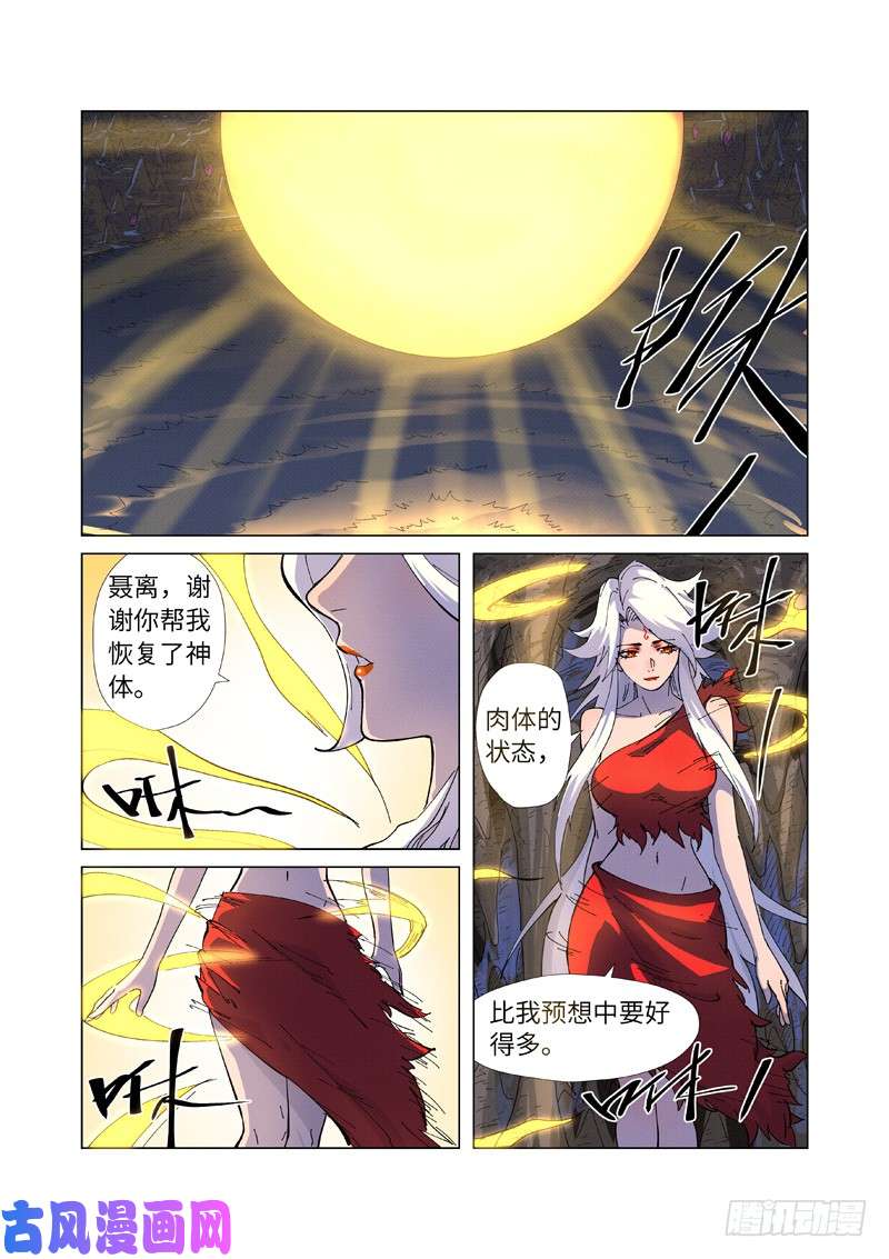 妖神记第227话 重塑肉身（下）