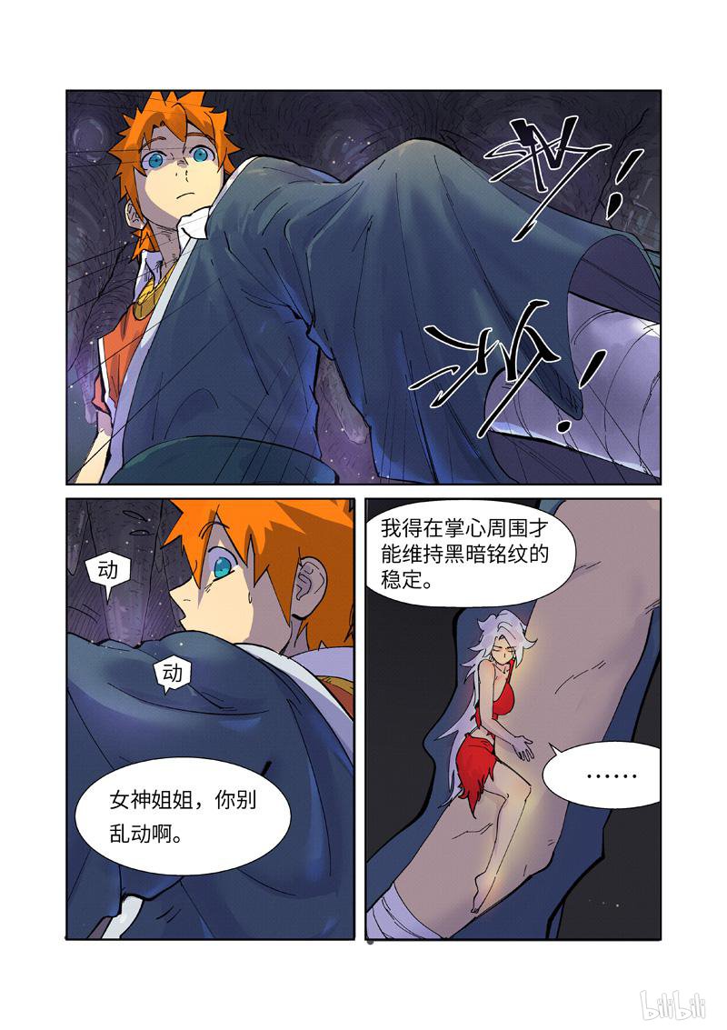 妖神记367 第228话 离开黑泉（上）