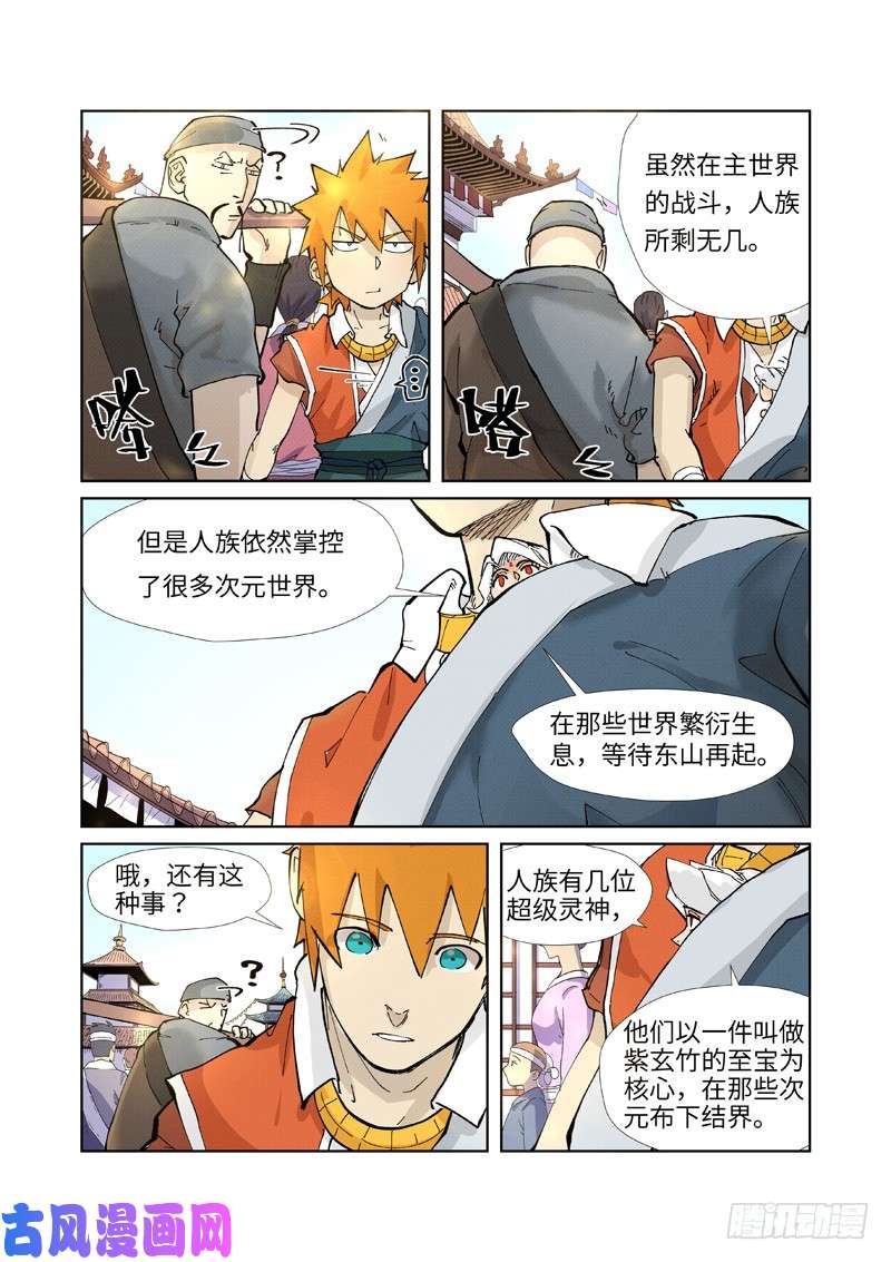 妖神记第228话 离开黑泉（下）