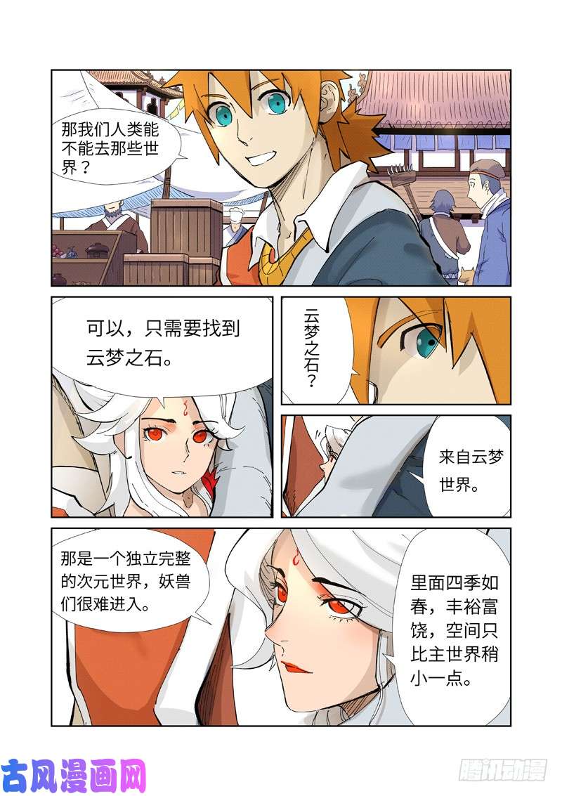 妖神记第228话 离开黑泉（下）