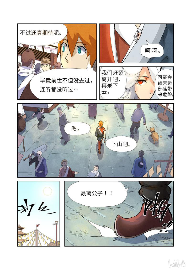 妖神记368 第228话 离开黑泉（下）