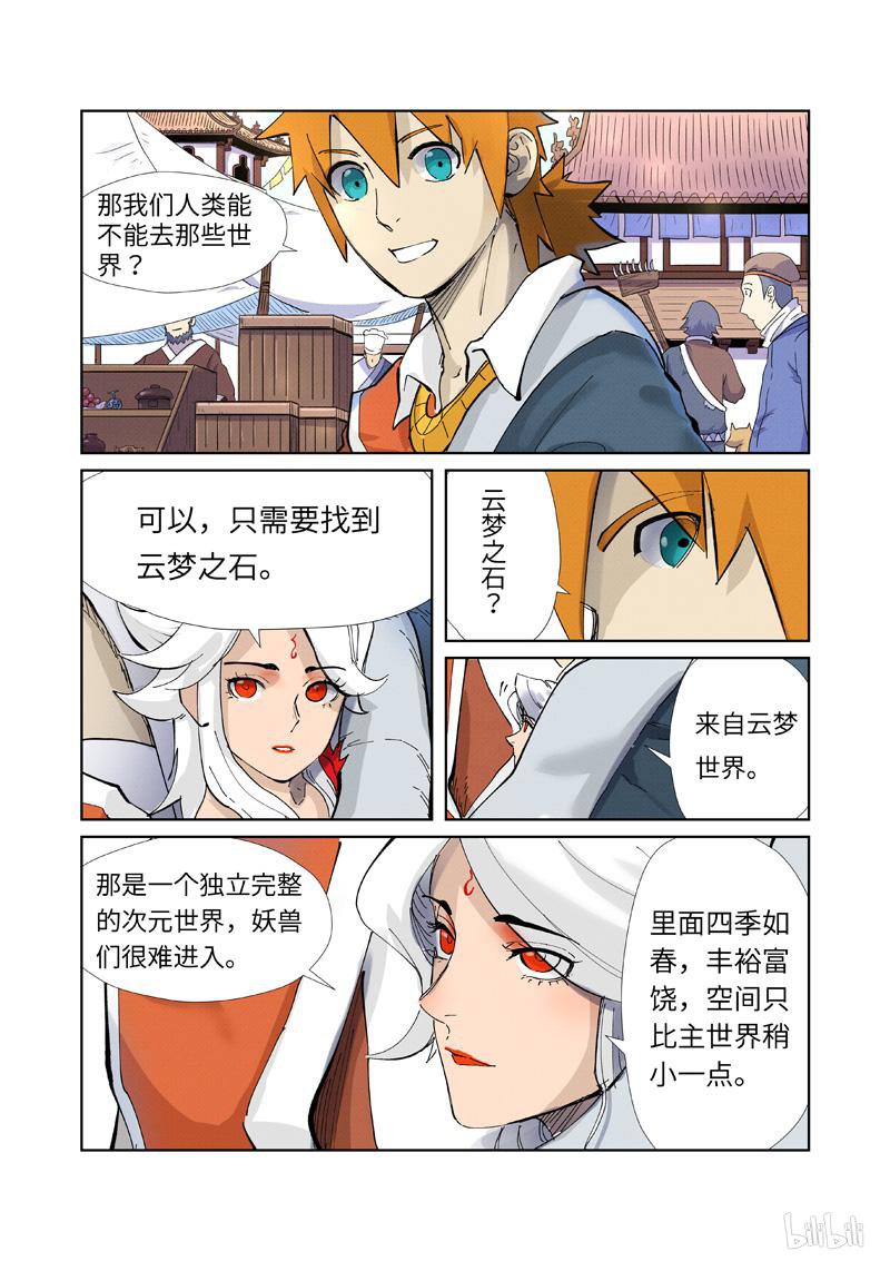 妖神记368 第228话 离开黑泉（下）