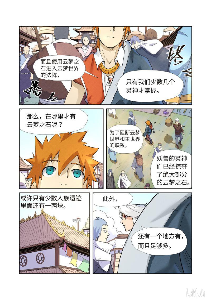 妖神记368 第228话 离开黑泉（下）