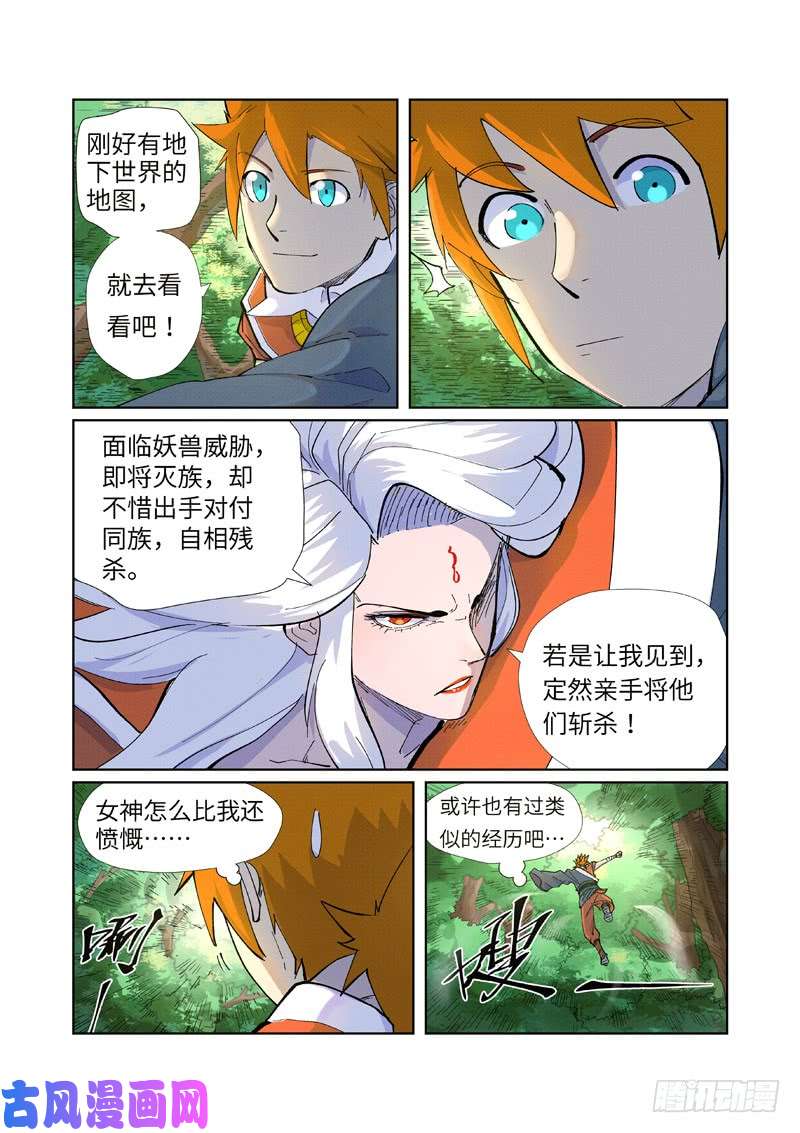 妖神记第229话 地下世界（上）