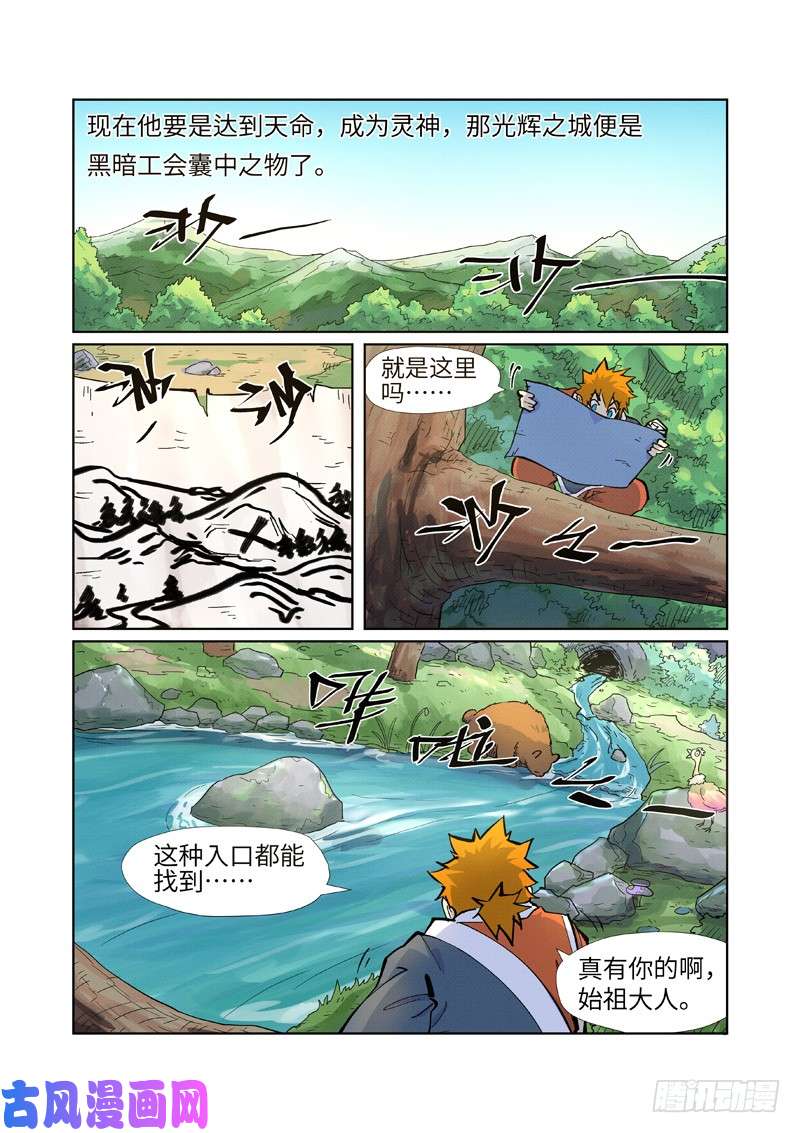 妖神记第229话 地下世界（上）