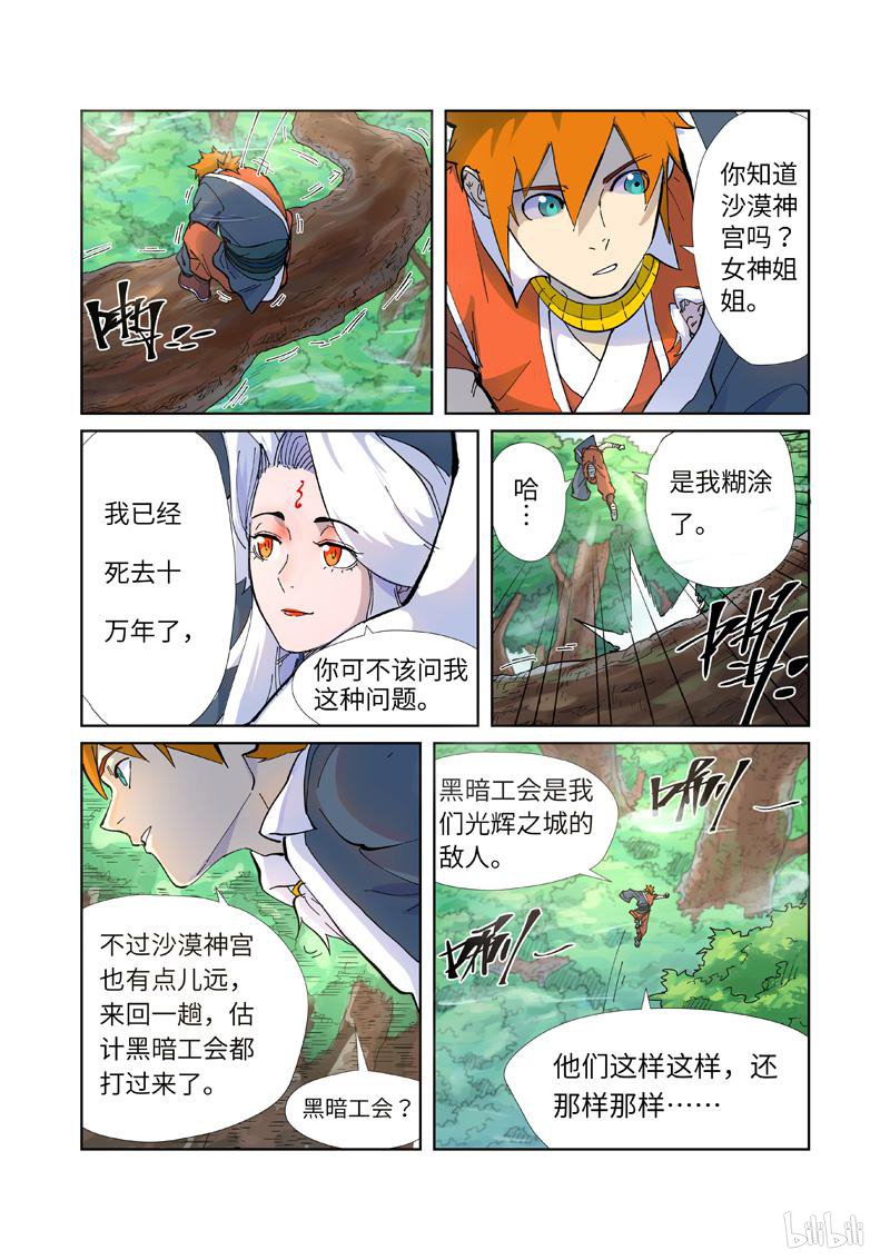 妖神记369 第229话 地下世界（上）