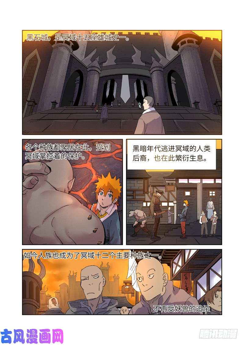 妖神记第230话 黑石城（上）