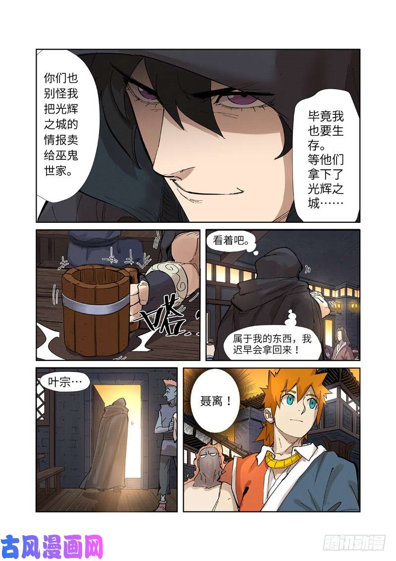 妖神记第230话 黑石城（上）