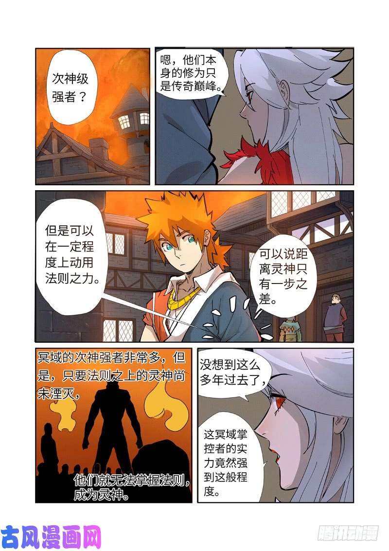 妖神记第230话黑石城（下）