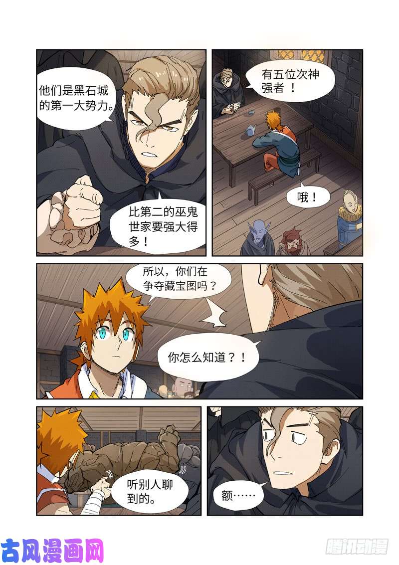 妖神记第231话 加入玉印家族（下）