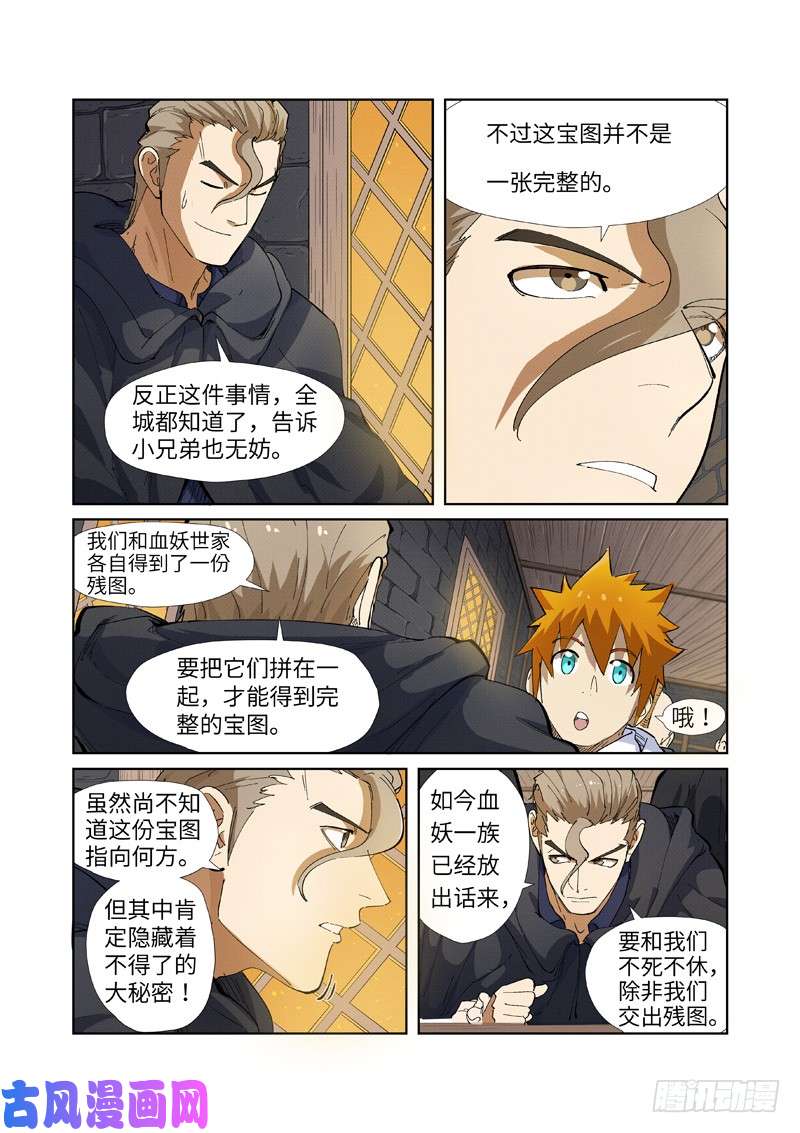 妖神记第231话 加入玉印家族（下）