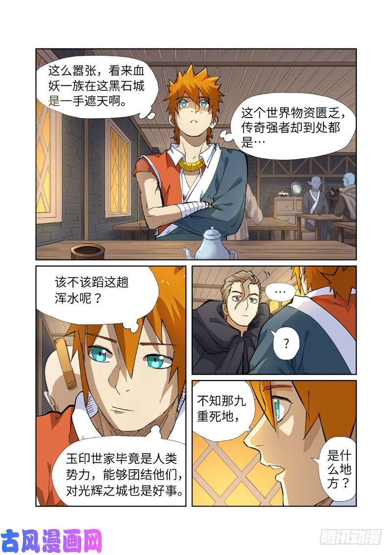 妖神记第231话 加入玉印家族（下）