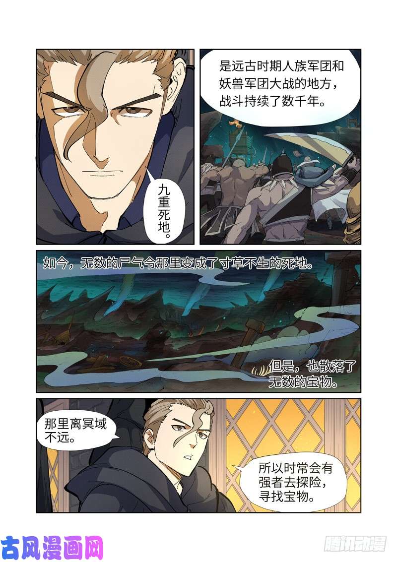 妖神记第231话 加入玉印家族（下）