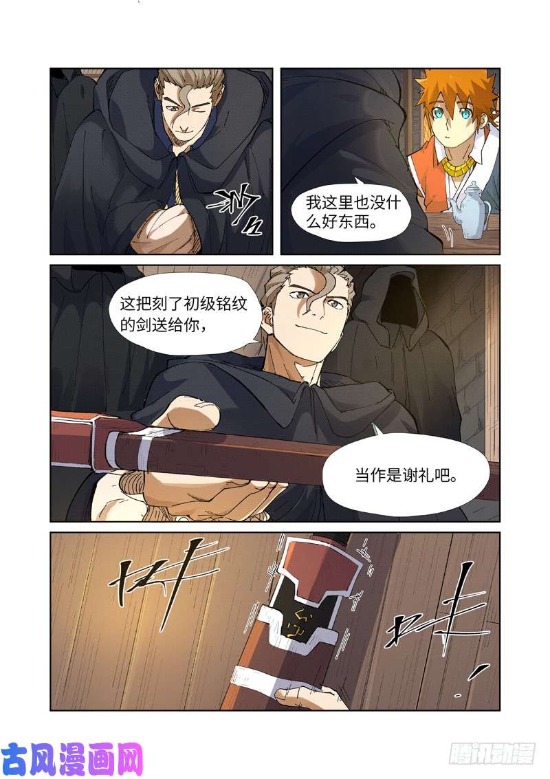 妖神记第231话 加入玉印家族（下）