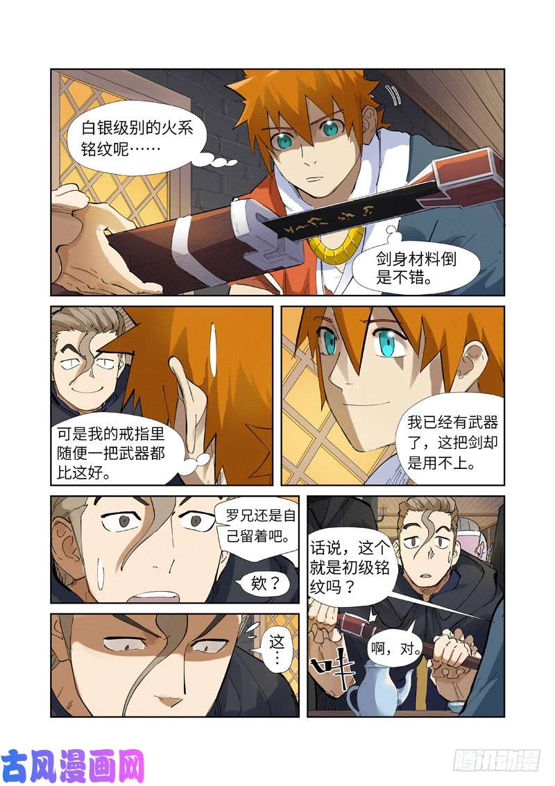 妖神记第231话 加入玉印家族（下）