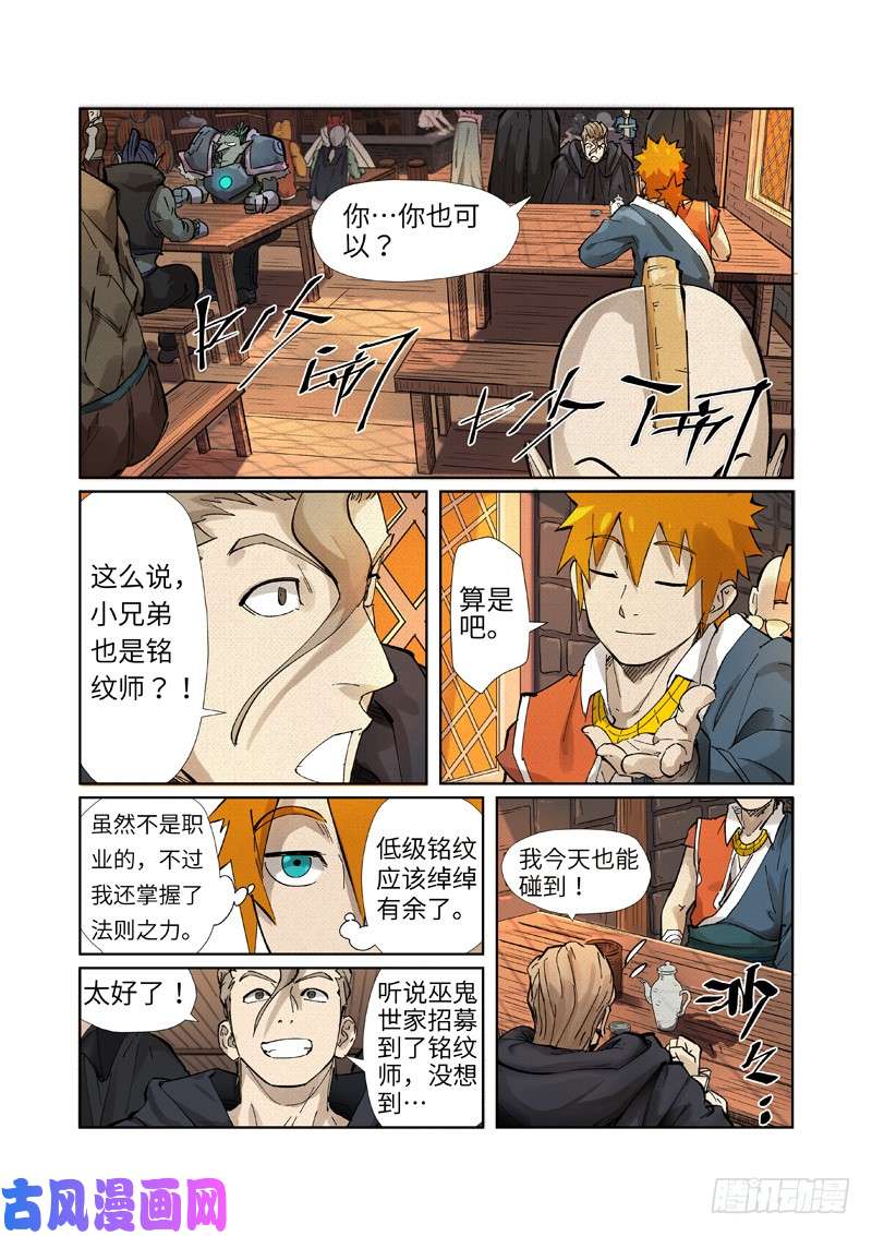 妖神记第232话 铭纹师聂离（上）
